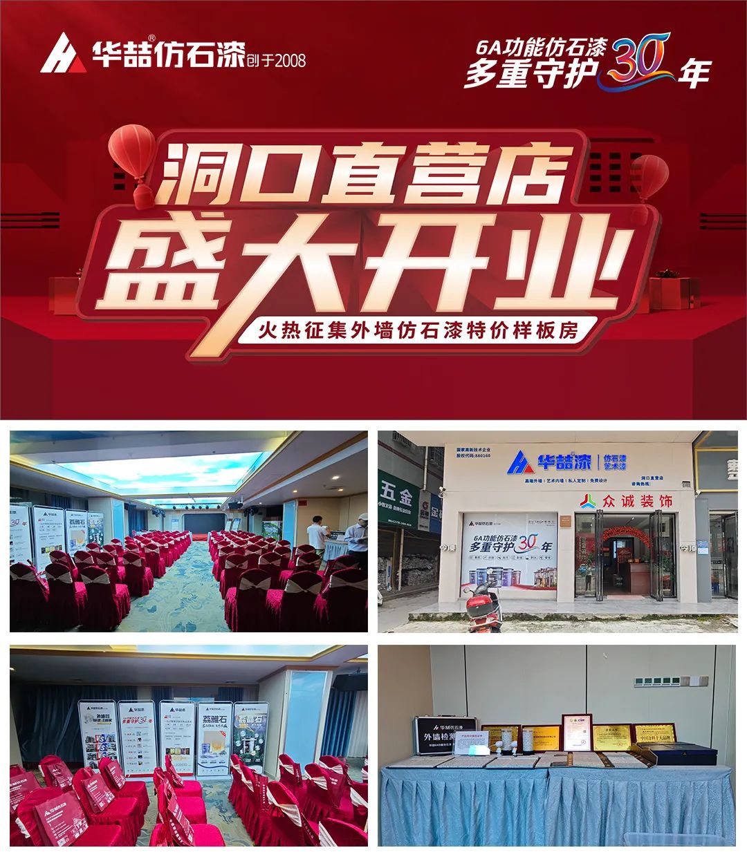 【开业店庆】华喆仿石漆湖南洞口直营店开业活动取得圆满成功