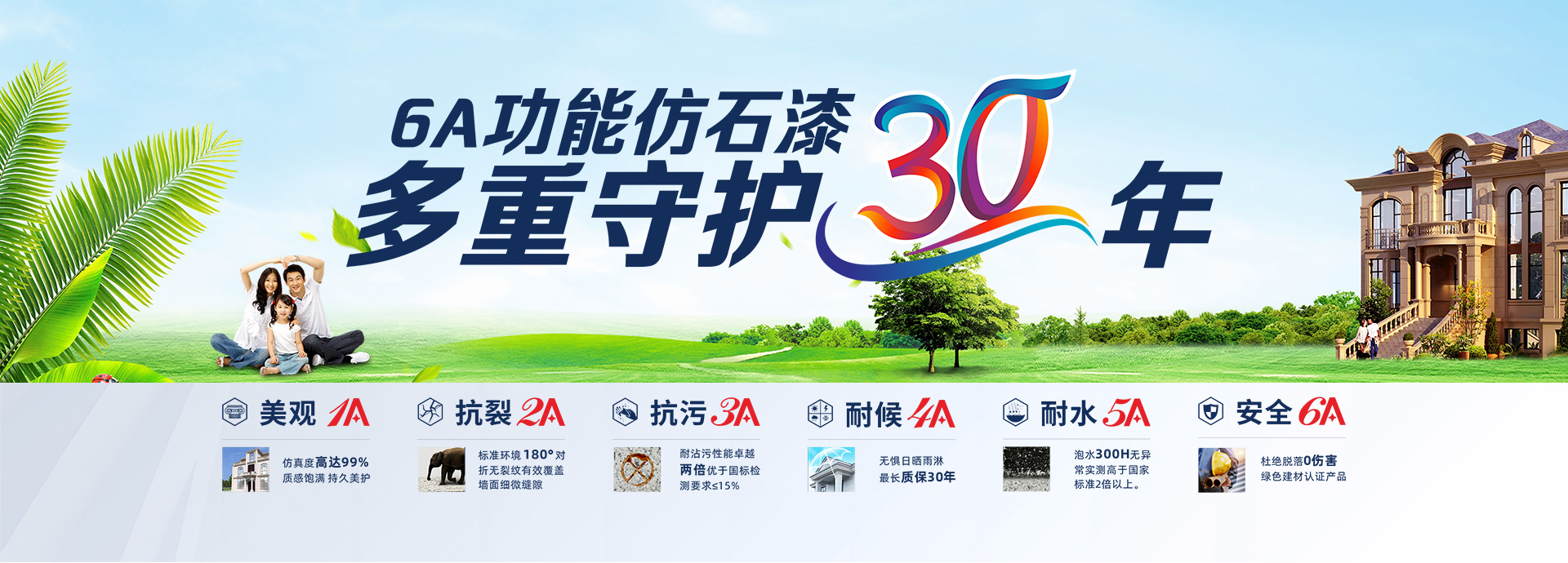 6A功能仿石漆